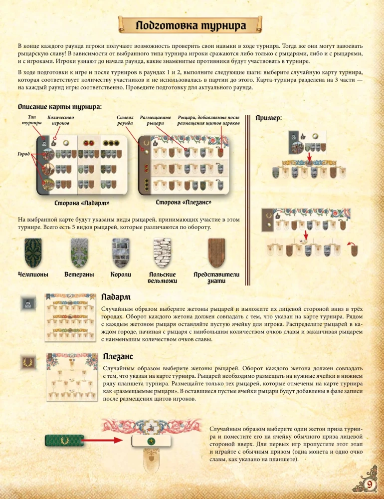 Настольная игра - История рыцаря